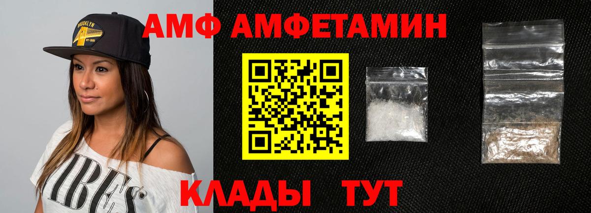 Amphetamine Розовый  Амфетамин  Севастополь  Вход с VPN 