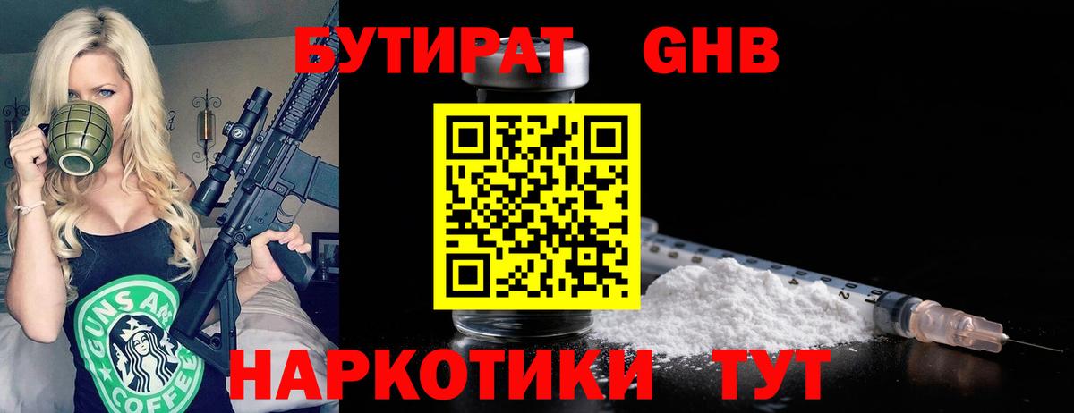 БУТИРАТ оксана  Бутират  Севастополь  Вход с VPN 