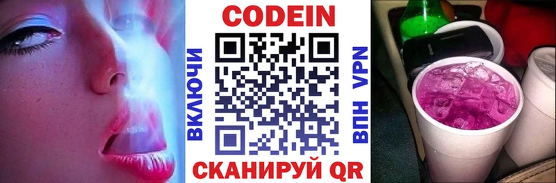 Кодеиновый сироп Lean напиток Lean (лин)  купить закладку  Севастополь 
