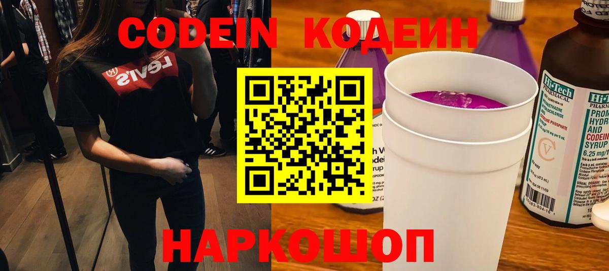 Севастополь  Кодеиновый сироп Lean Purple Drank  Вход с VPN 