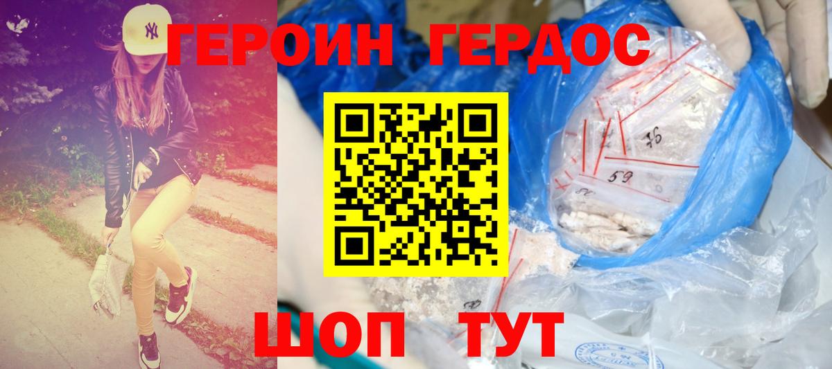 Севастополь  ГЕРОИН афганец  ГЕРОИН  Вход с VPN 