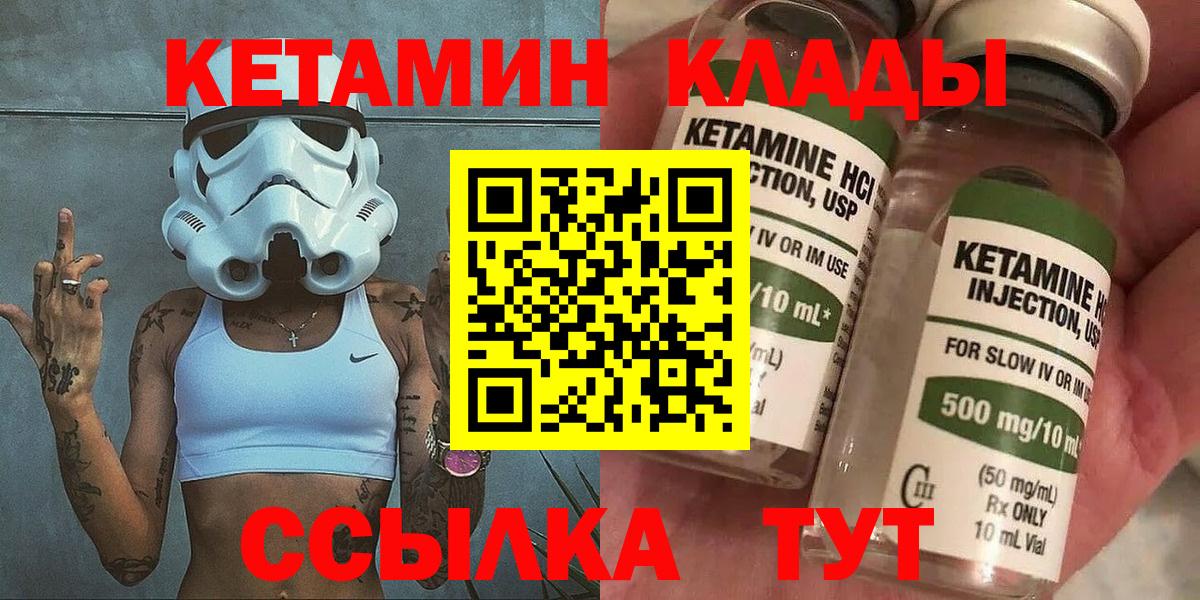 КЕТАМИН VHQ  Вход с VPN  Севастополь 