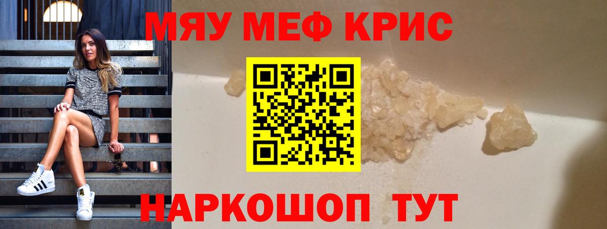 Меф мяу мяу мука Севастополь