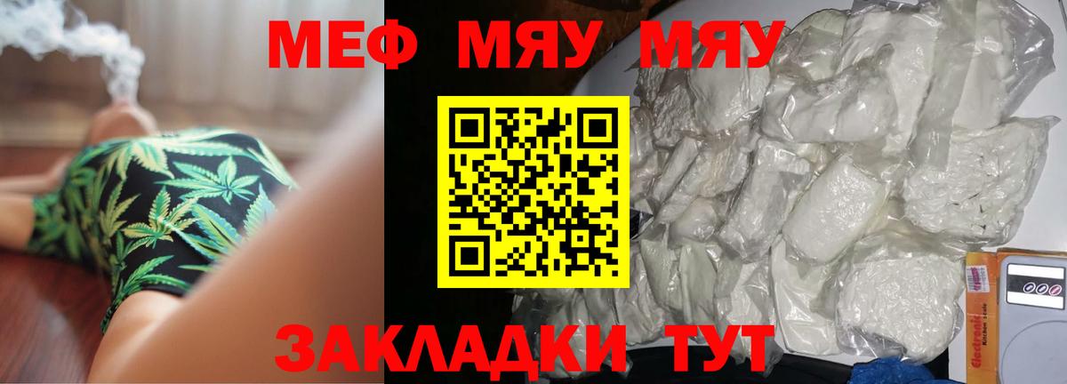 Мефедрон  МЯУ-МЯУ кристаллы  Вход с VPN  Севастополь  МЯУ-МЯУ 