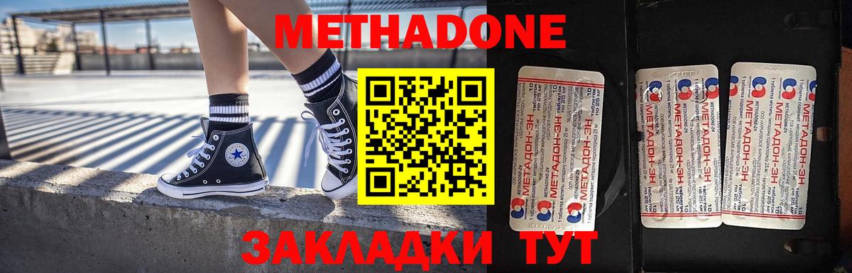 МЕТАДОН кристалл  Вход с VPN  Севастополь  Метадон мёд 